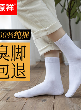 恒源祥春秋天白色女袜子纯棉中筒长袜女式棉袜秋冬季全棉短袜女士