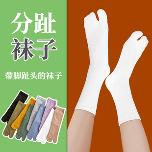 带脚趾头的分趾羊蹄袜分指二趾大拇指分开的袜子女两指袜男指头袜