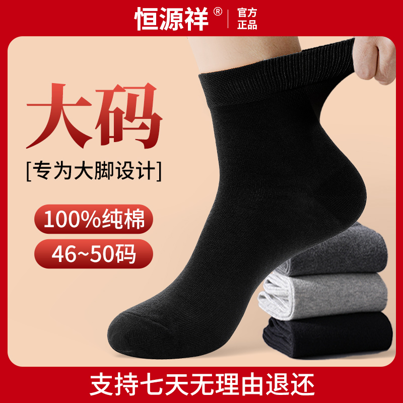 夏季薄款超大码肥佬袜全棉纯黑色