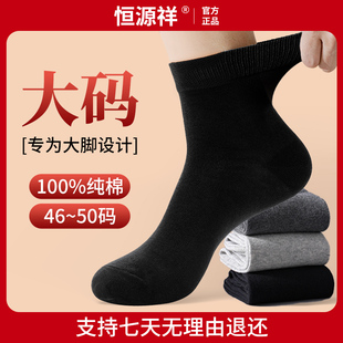 胖脚大号46特大47男土娃子 纯棉黑色秋冬季 恒源祥加大码 袜子男48码
