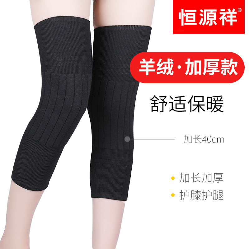 恒源祥羊绒护膝女士孕妇月子羊毛护腿袜套加长加厚膝盖保暖秋冬季