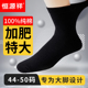 纯棉46 特大号男袜45中筒袜加肥加大高筒黑色 袜子男士 48超大码