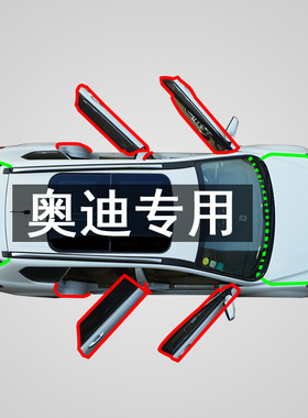 适于奥迪Q5 A3 A4L Q2 Q3 Q5L A6L汽车门缝隙防尘隔音改装密封条