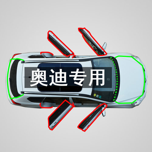 【天猫优选】奥迪隔音防尘密封