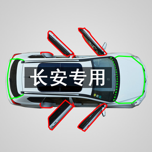 CS35汽车防尘隔音改装 适用长安 CS85 CS75plus 密封条 CS55PLUS