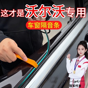 刮水条车缝条 40V60XC40X30车窗密封条玻璃条改装 沃尔沃XC60