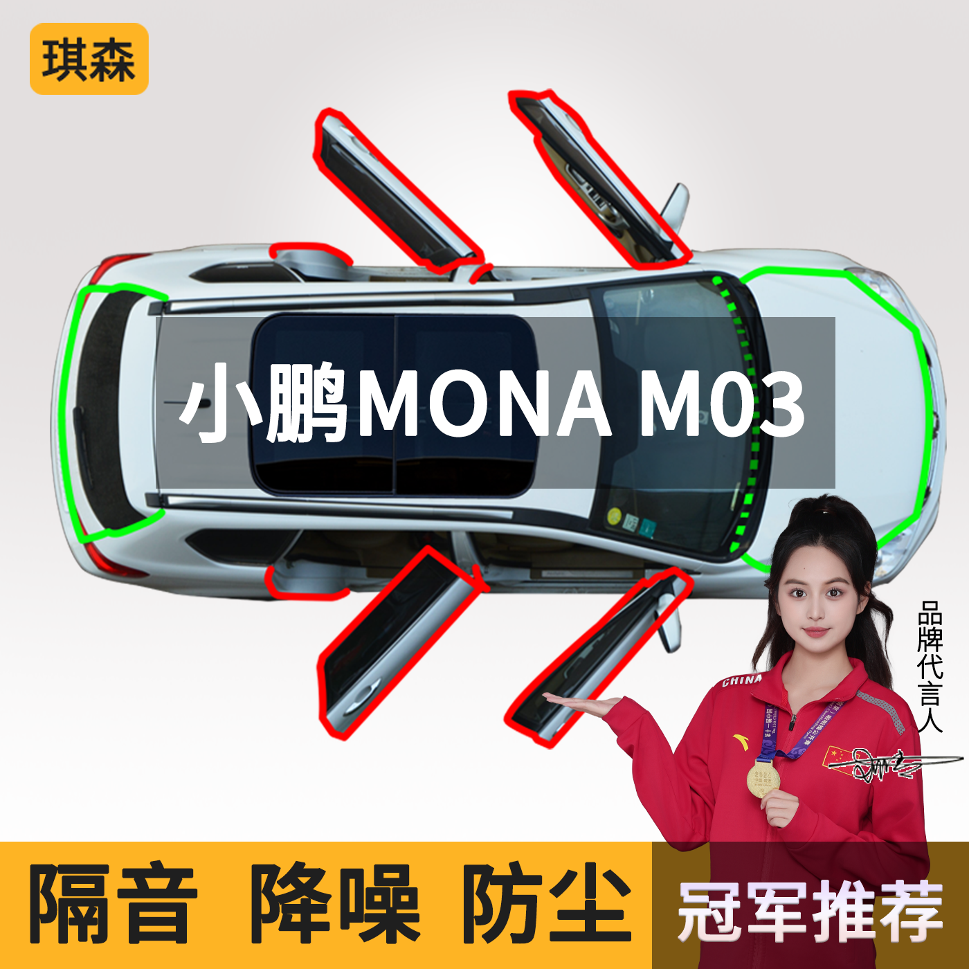 小鹏MONAM03汽车改装密封条