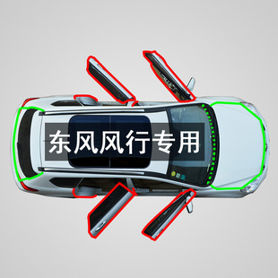 东风风行.游艇T5EVOM7S50S60雷霆车门缝隙防尘隔音降噪加装 密封条