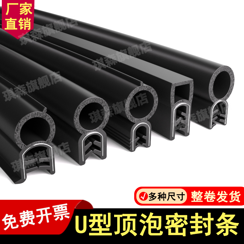 【官方推荐】U型顶泡机柜密封条