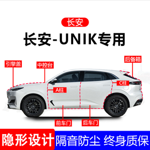 适用长安UNIKA柱B柱C柱专用全车防尘隔音胶条车门边密封条用品