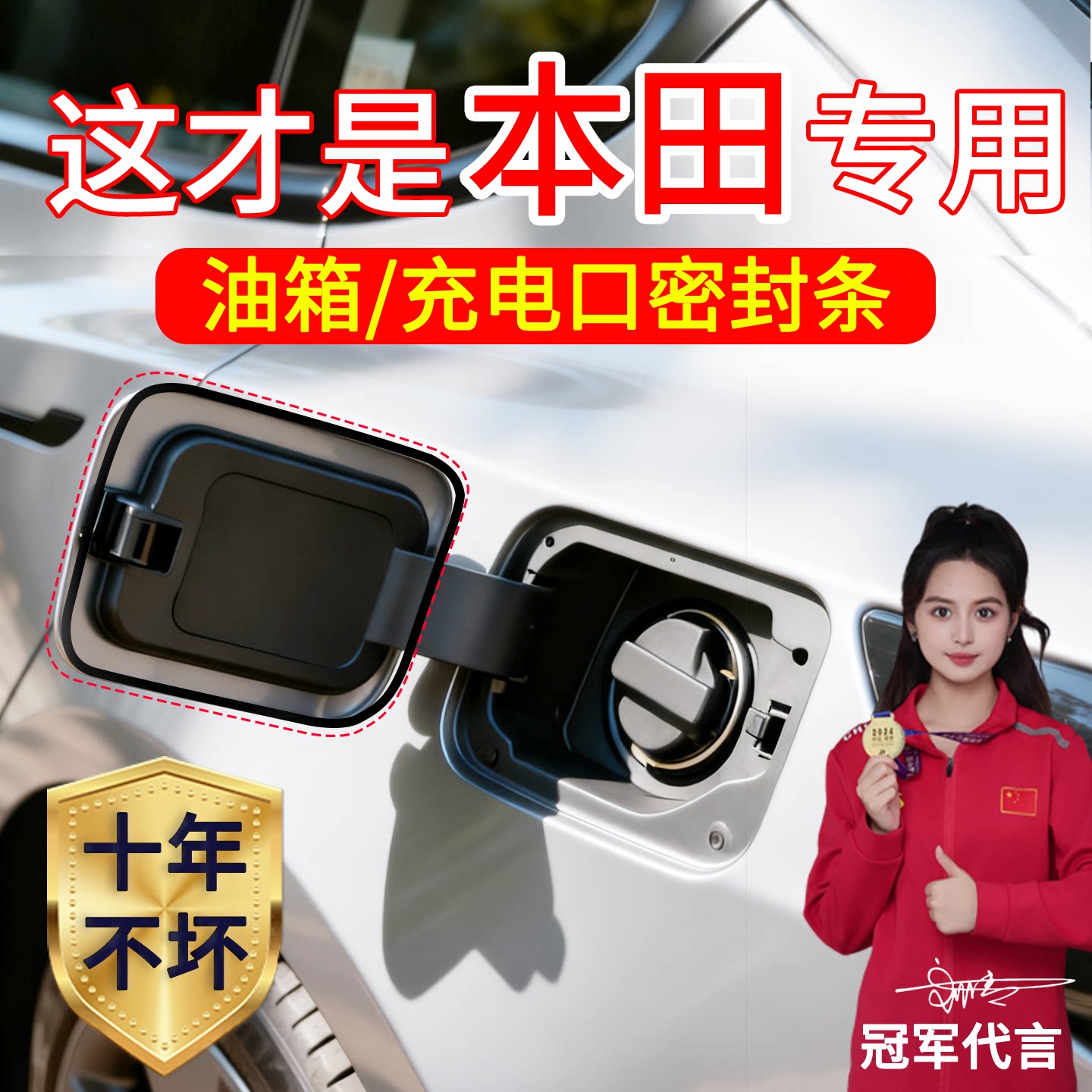适用本田XRV/CRV/URV专用汽车充电口密封条防水油箱口防尘胶条