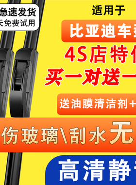 适用比亚迪宋proPLUSmax秦plusdmi元汉ev唐S7海豚海鸥无骨宋L雨刷