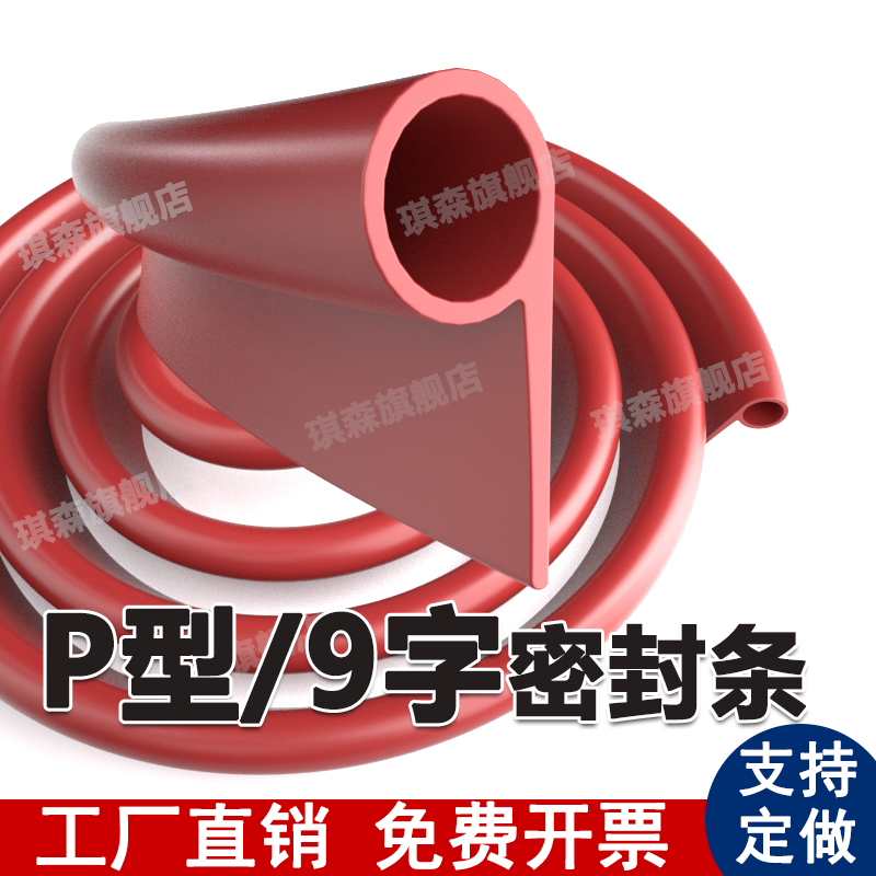 【优选企业】P型橡胶条