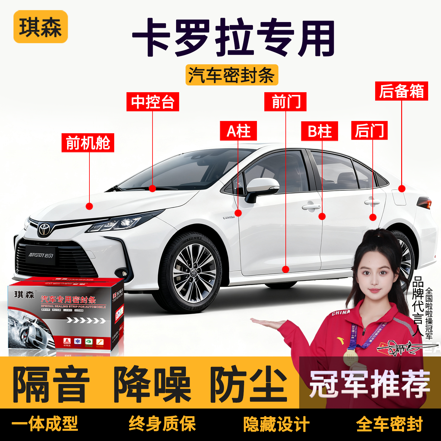 丰田卡罗拉汽车门密封条