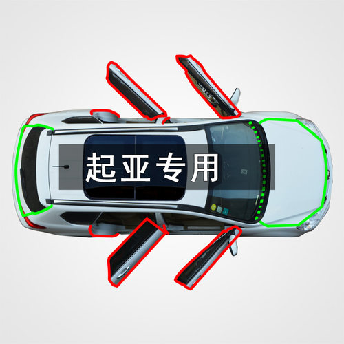 起亚汽车隔音防尘密封条