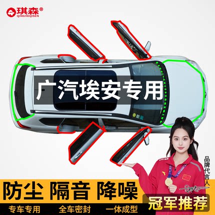 广汽埃安Y/UT/S/V/LX/魅s580汽车后备箱防尘B隔音改装车门密封条