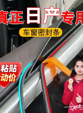 适用日产NV200颐达途达纳瓦拉西玛帕拉丁车窗改装玻璃刮水密封条