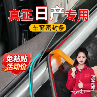 适用日产NV200颐达途达纳瓦拉西玛帕拉丁车窗改装玻璃刮水密封条