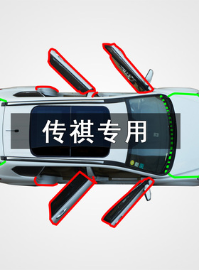 传祺影豹GS3 GS4 GS5影酷GS8 M8M6E8 E9汽车门防尘隔音改装密封条