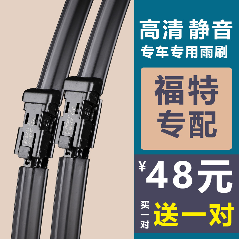 福特雨刮器蒙迪欧翼虎翼博嘉年华