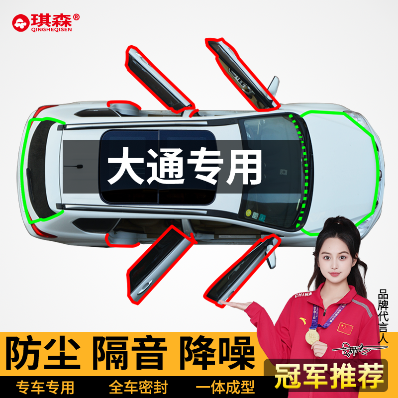 大通车门B/C柱密封条隔音