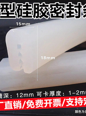 硅胶密实白色透明U型条卡1-2mm卡条包边条硅胶条18*15硅胶密封条