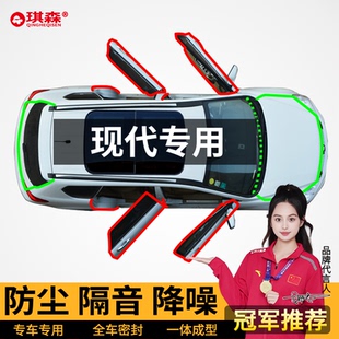 适现代途胜L胜达IX35名图伊兰特汽车门后备箱防尘隔音改装 密封条