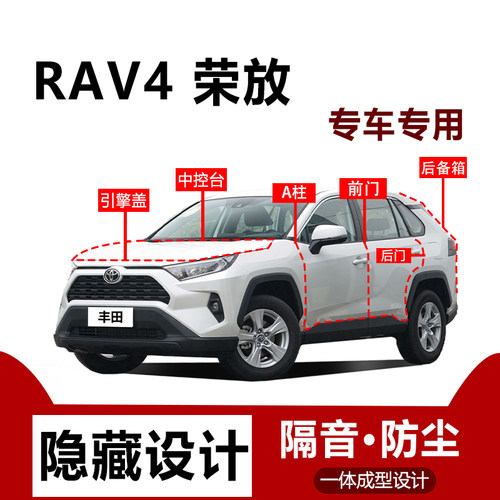 车门后备箱RAV4防尘适用丰田荣放