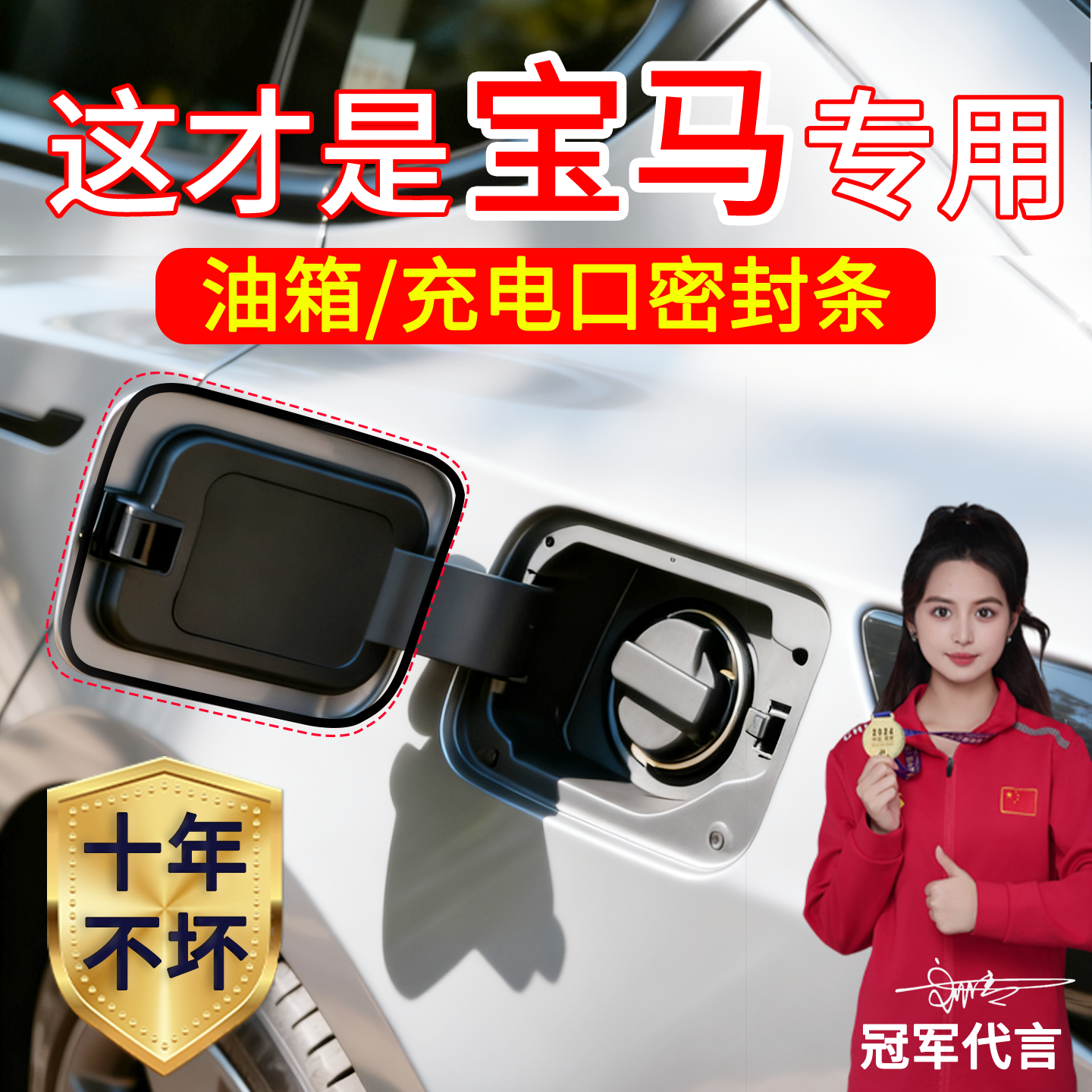 适配宝马防尘IX1充电口