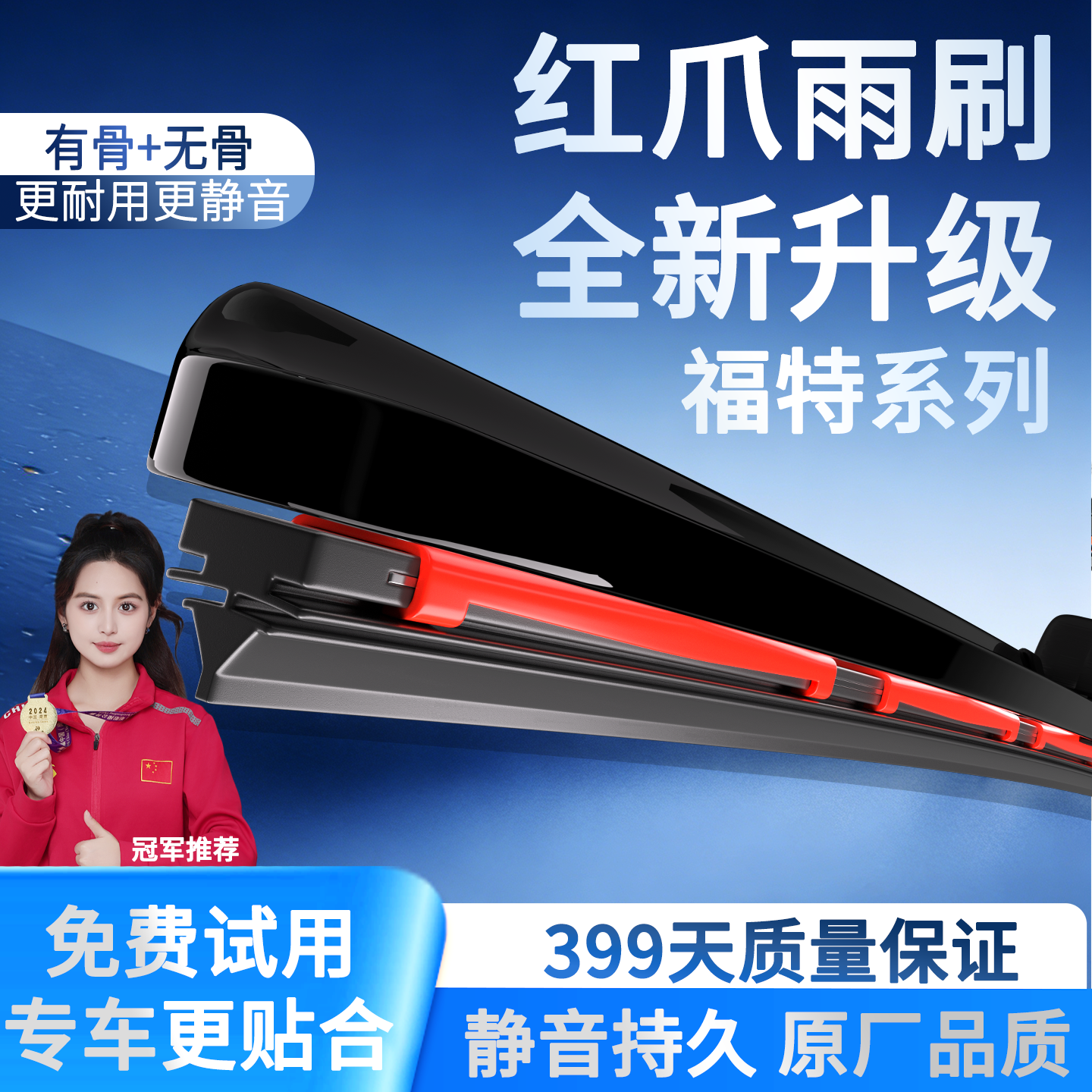 【官方推荐】福特原装雨刷器