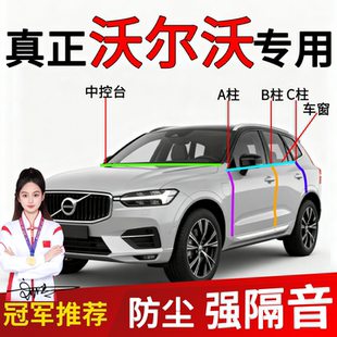 S90专用汽车车门B柱隔音密封条门缝胶条 S60 适用沃尔沃XC60 XC90