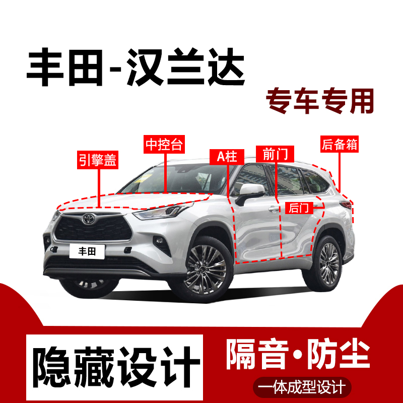 引擎盖防尘汽车汉兰达后备箱