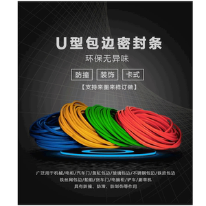 U型钢带防撞骨架包边条配电箱柜防割手护口钣金复合汽车密封条