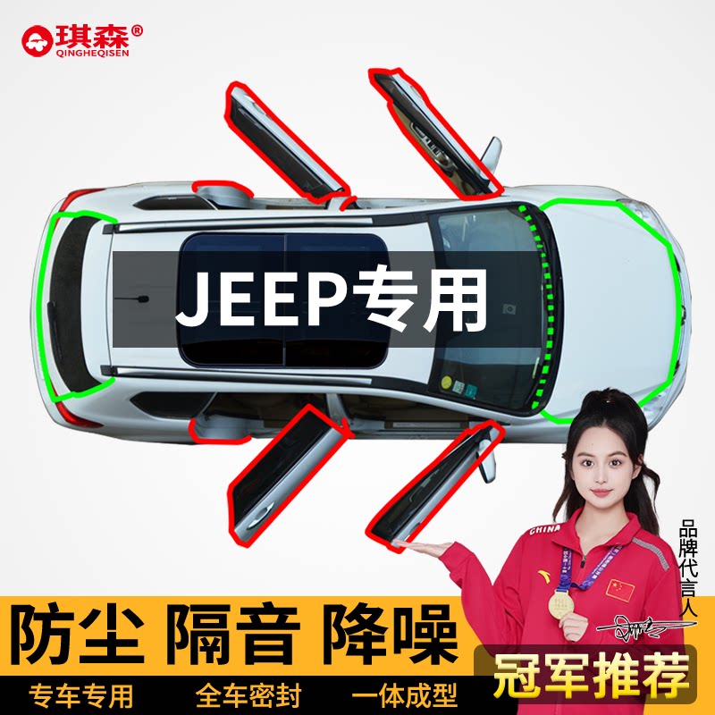 jeep指南者自由光自由侠自由客大切改装隔音后备箱防尘车门密封条