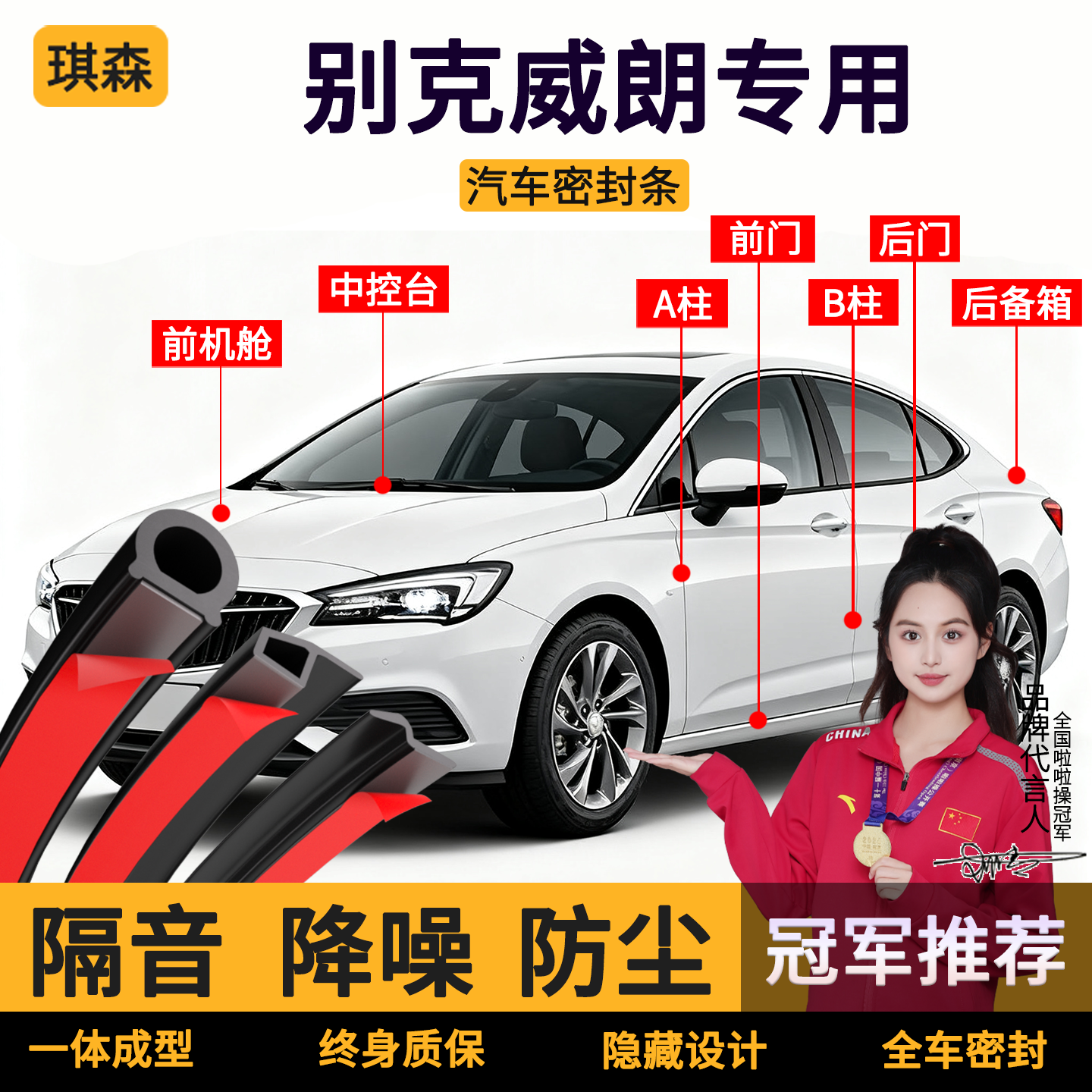 别克威朗pro专用汽车门密封条