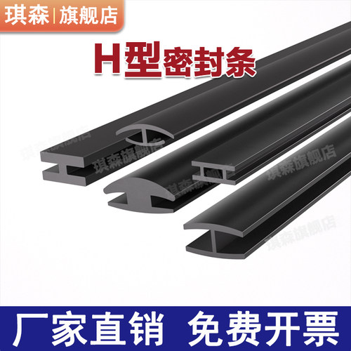 【官方推荐】H型橡胶玻璃密封条