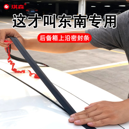 适用于东南DX3/5/7/8/V3汽车后备箱盖车顶上沿缝隙密封条防尘胶条