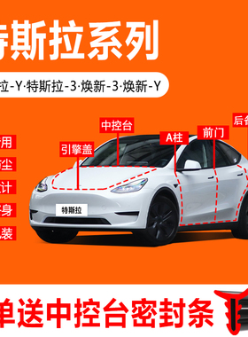 适用特斯拉modely/model3焕新版汽车门防尘隔音后备箱全车密封条