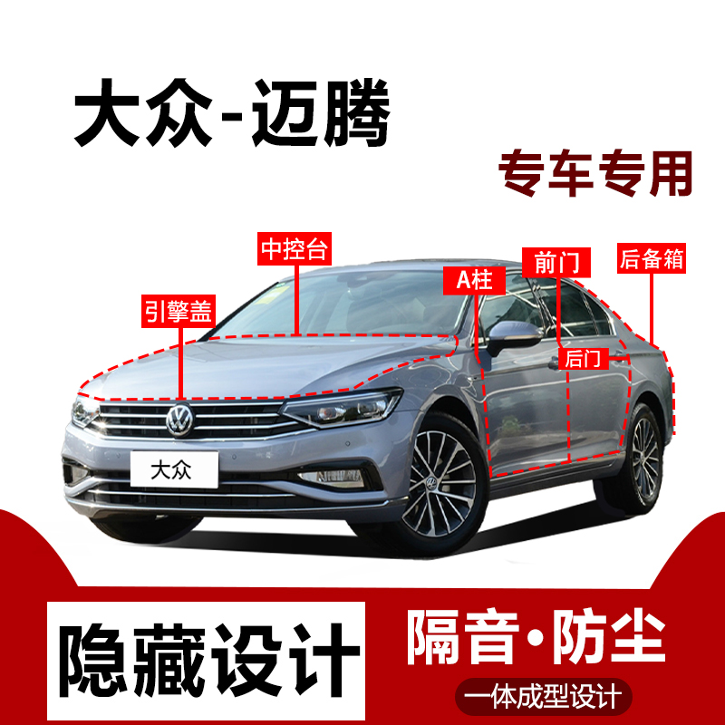 大众迈腾密封条汽车后备箱