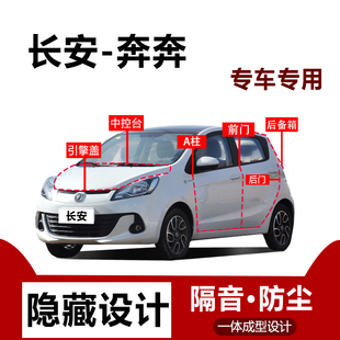 适用长安奔奔密封条汽车后备箱引擎盖全车隔音条车门防尘专用品