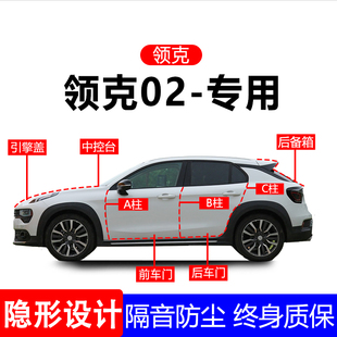 适用领克02A柱B柱C柱专用全车防尘隔音胶条车门边密封条用品