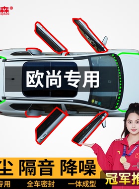 适用长安欧尚x5plus/X7/X5/z6/x70a汽车防尘隔音改装后备箱密封条