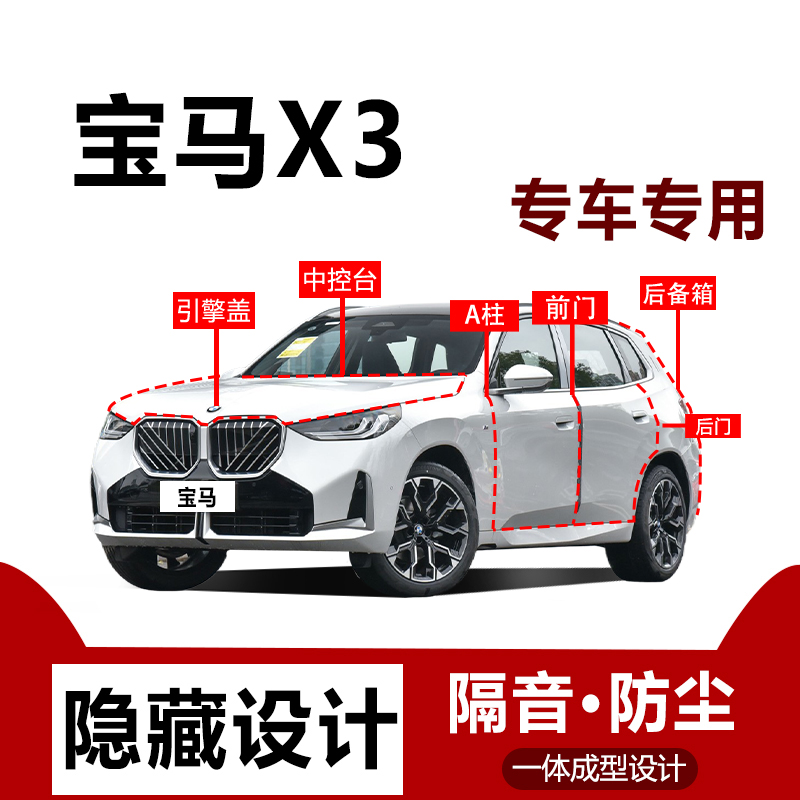 宝马X3全车后备箱密封条