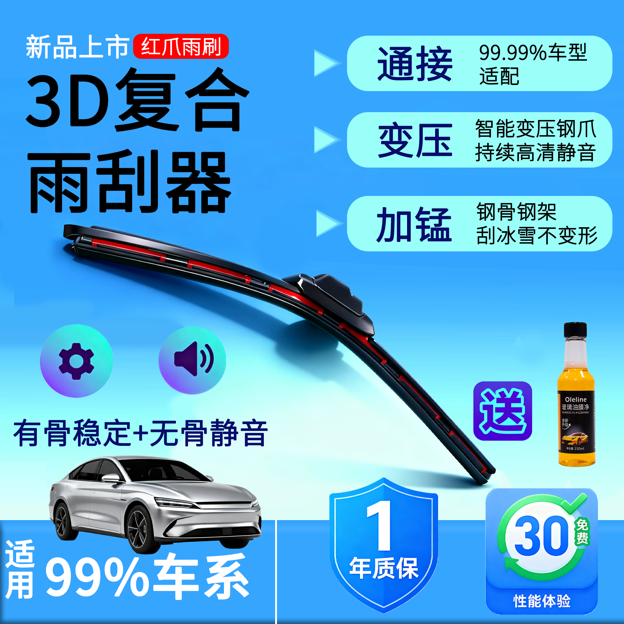 汽车雨刮器无骨静音雨刷器