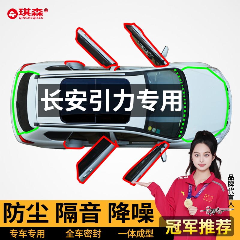 长安引力专车专用隐藏设计