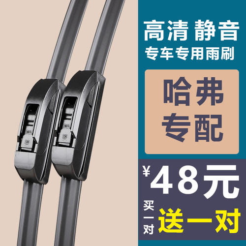 适用哈弗雨刮器原装雨刷片