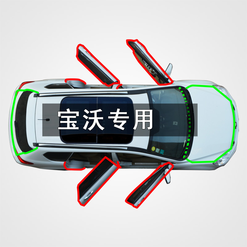 宝沃整车隔音防尘降噪橡胶密封条