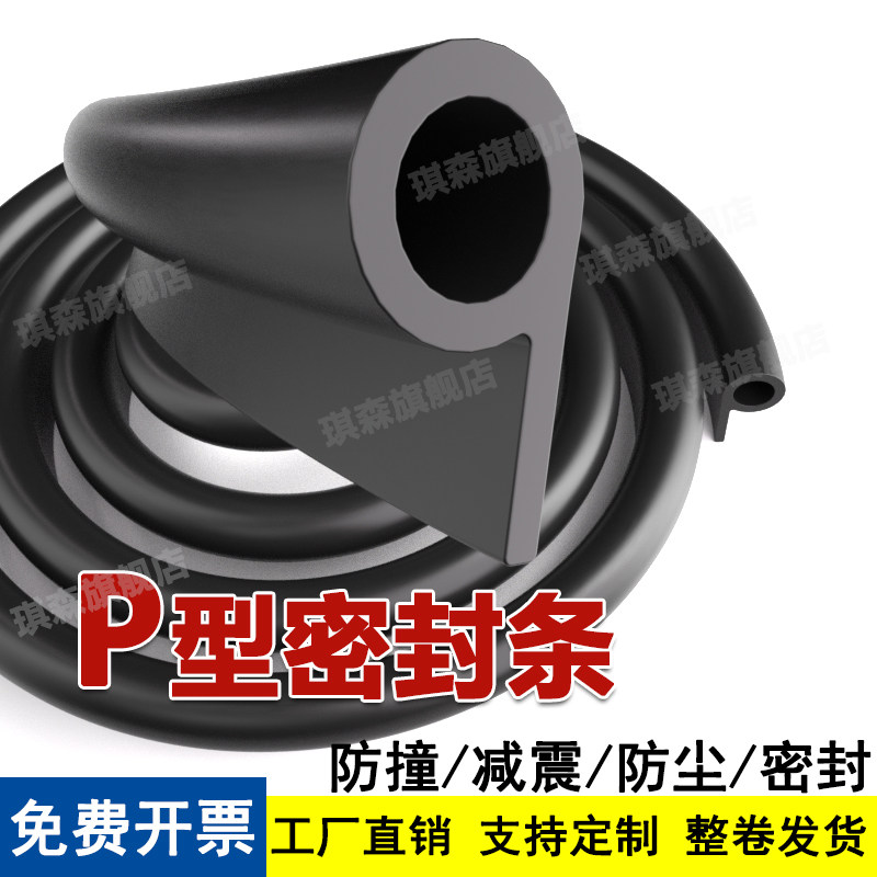 P型硅胶密封条9字形电烤箱烘箱水闸门粮库阀门止水冷库门挡水胶条,汽车用品/电子/清洗/改装,车用密封胶条,淘宝优惠券,粉丝福利购,淘宝优惠卷