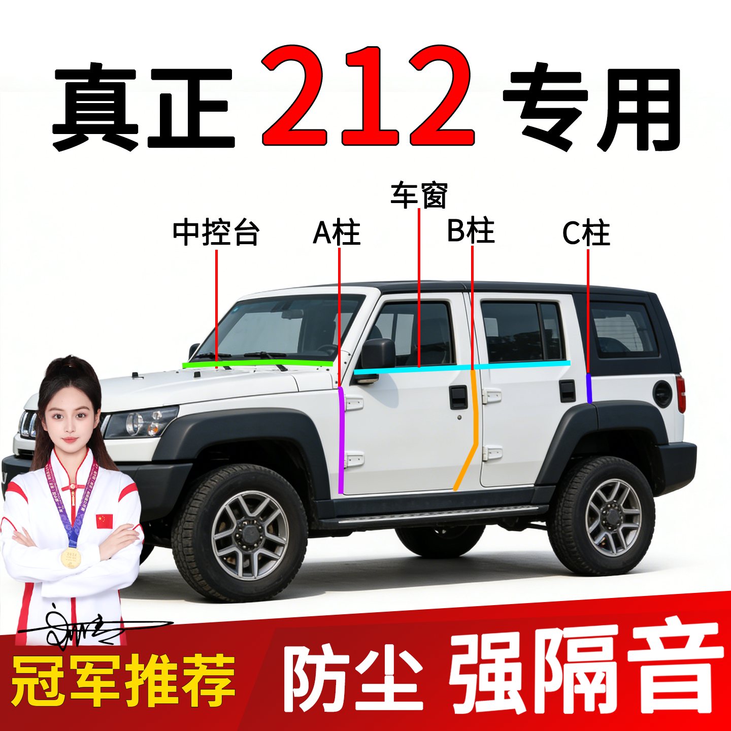 212T10/T10新能源车门隔音密封条