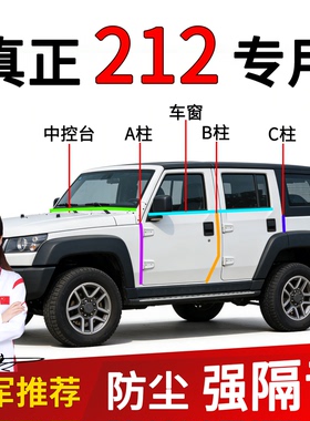 适用于212T01/T01新能源/T10密封条车门A柱B柱隔音密封条汽车中控